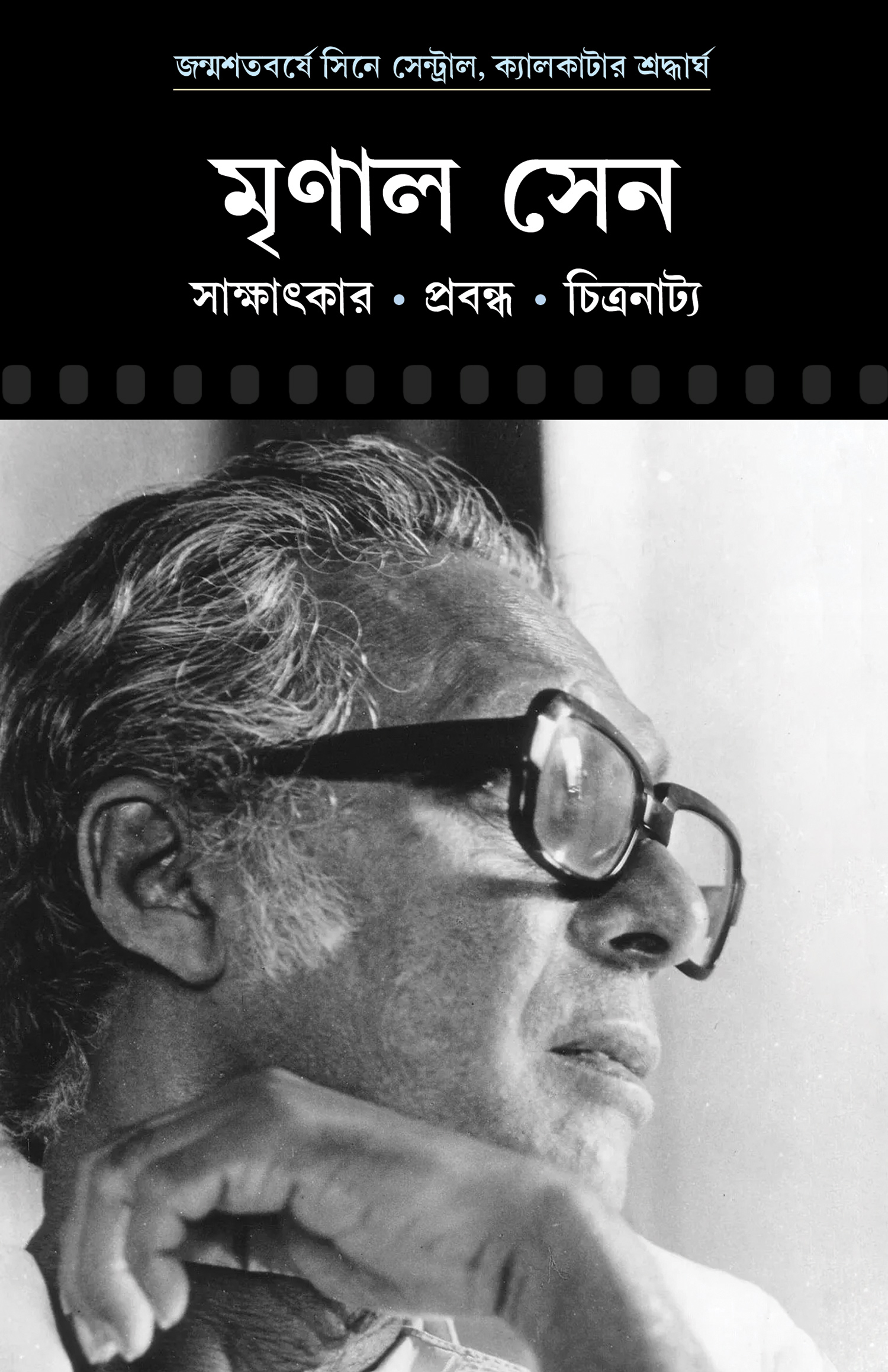 Mrinal-Sen-Cover-Final Mrinal Sen