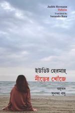 নীড়ের খোঁজে