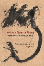 লাতিন আমেরিকার প্রথাবিরোধী কবিতা
