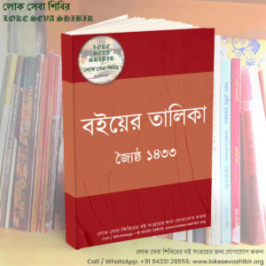 বইয়ের তালিকা – জ্যৈষ্ঠ ১৪৩৩